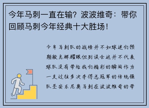 今年马刺一直在输？波波维奇：带你回顾马刺今年经典十大胜场！