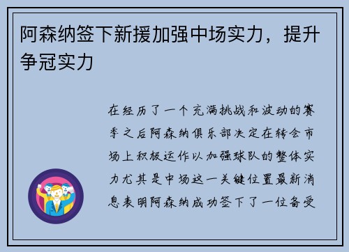 阿森纳签下新援加强中场实力，提升争冠实力