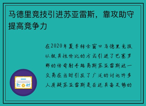 马德里竞技引进苏亚雷斯，靠攻助守提高竞争力