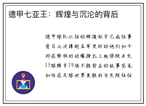 德甲七亚王：辉煌与沉沦的背后