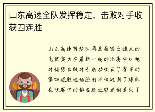 山东高速全队发挥稳定，击败对手收获四连胜
