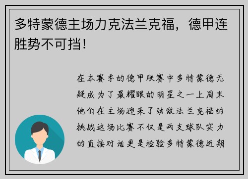 多特蒙德主场力克法兰克福，德甲连胜势不可挡！