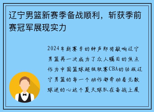 辽宁男篮新赛季备战顺利，斩获季前赛冠军展现实力