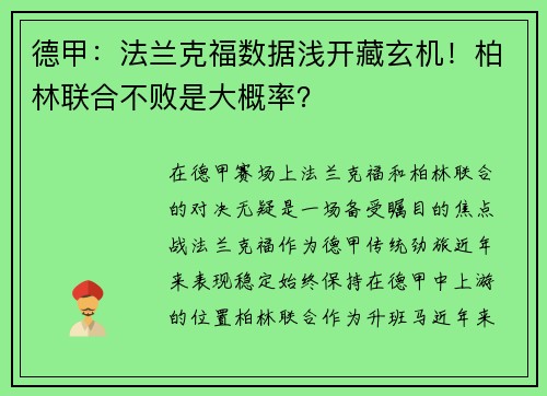 德甲：法兰克福数据浅开藏玄机！柏林联合不败是大概率？