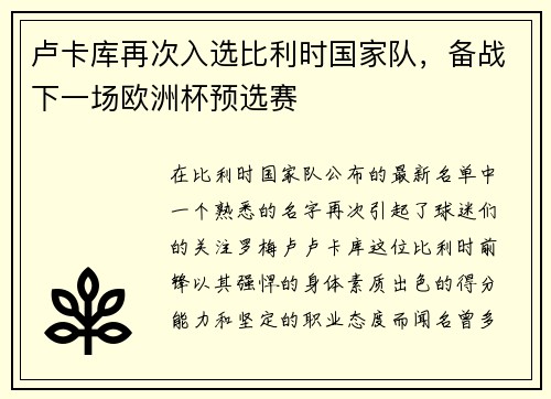 卢卡库再次入选比利时国家队，备战下一场欧洲杯预选赛
