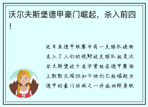 沃尔夫斯堡德甲豪门崛起，杀入前四！
