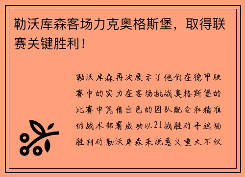 勒沃库森客场力克奥格斯堡，取得联赛关键胜利！