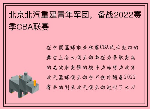 北京北汽重建青年军团，备战2022赛季CBA联赛