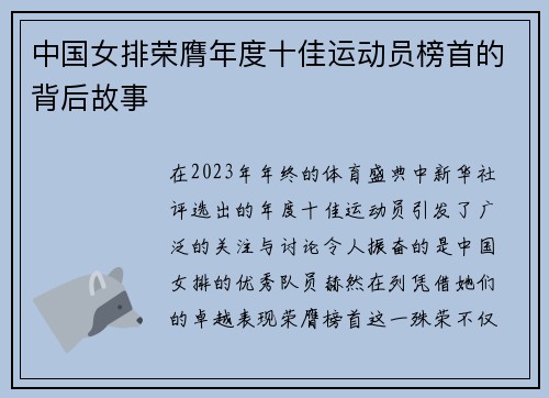 中国女排荣膺年度十佳运动员榜首的背后故事