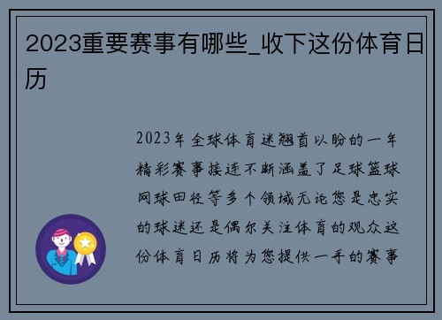 2023重要赛事有哪些_收下这份体育日历