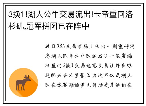 3换1!湖人公牛交易流出!卡帝重回洛杉矶,冠军拼图已在阵中