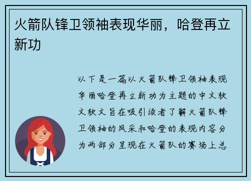 火箭队锋卫领袖表现华丽，哈登再立新功