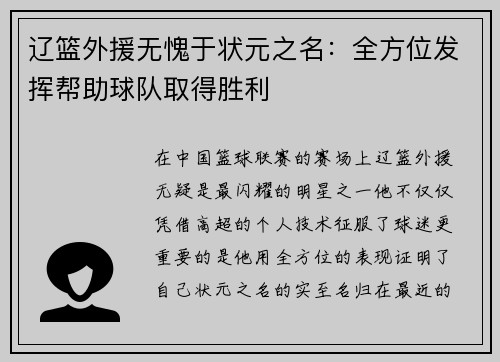 辽篮外援无愧于状元之名：全方位发挥帮助球队取得胜利