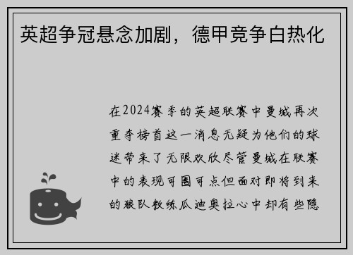 英超争冠悬念加剧，德甲竞争白热化