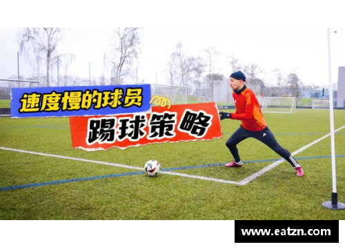 球员赛后的关键：有效拉伸与恢复策略