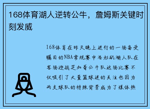 168体育湖人逆转公牛，詹姆斯关键时刻发威