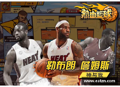 168体育NBA现役十大球星：巅峰对决与荣耀传承