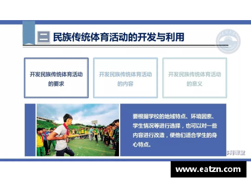 168体育高中体育课程资源的开发与利用