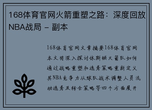 168体育官网火箭重塑之路：深度回放NBA战局 - 副本