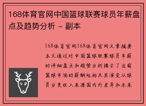 168体育官网中国篮球联赛球员年薪盘点及趋势分析 - 副本