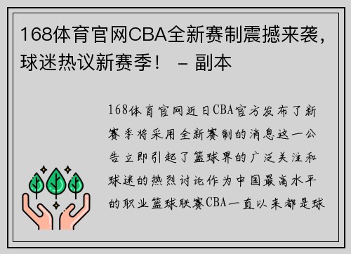 168体育官网CBA全新赛制震撼来袭，球迷热议新赛季！ - 副本