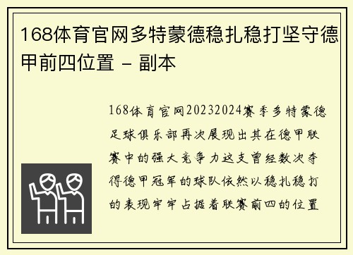 168体育官网多特蒙德稳扎稳打坚守德甲前四位置 - 副本