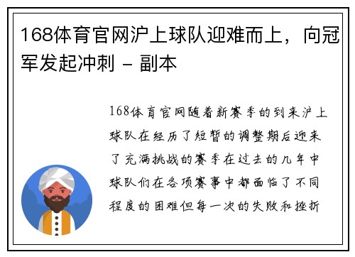 168体育官网沪上球队迎难而上，向冠军发起冲刺 - 副本