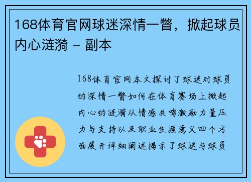 168体育官网球迷深情一瞥，掀起球员内心涟漪 - 副本