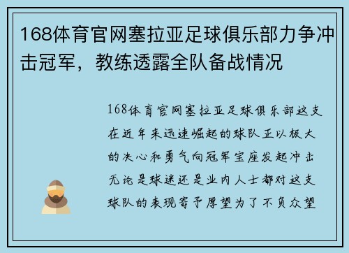 168体育官网塞拉亚足球俱乐部力争冲击冠军，教练透露全队备战情况