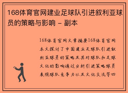 168体育官网建业足球队引进叙利亚球员的策略与影响 - 副本