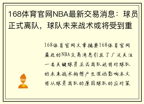 168体育官网NBA最新交易消息：球员正式离队，球队未来战术或将受到重大影响