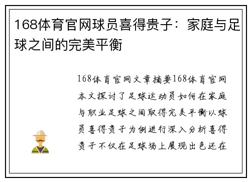 168体育官网球员喜得贵子：家庭与足球之间的完美平衡