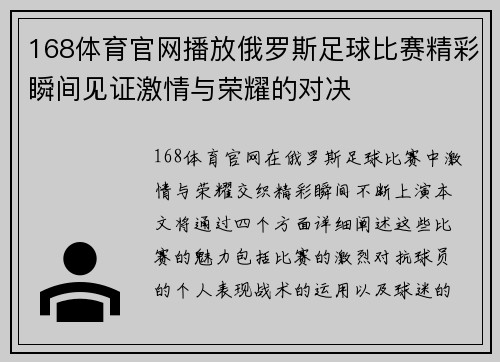 168体育官网播放俄罗斯足球比赛精彩瞬间见证激情与荣耀的对决