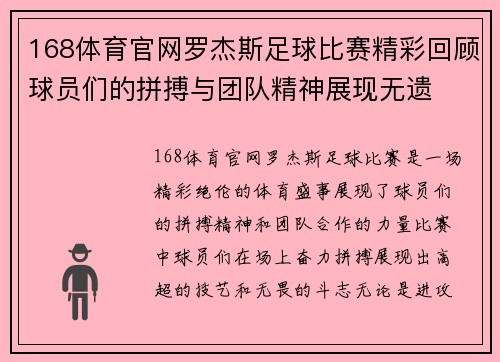 168体育官网罗杰斯足球比赛精彩回顾球员们的拼搏与团队精神展现无遗