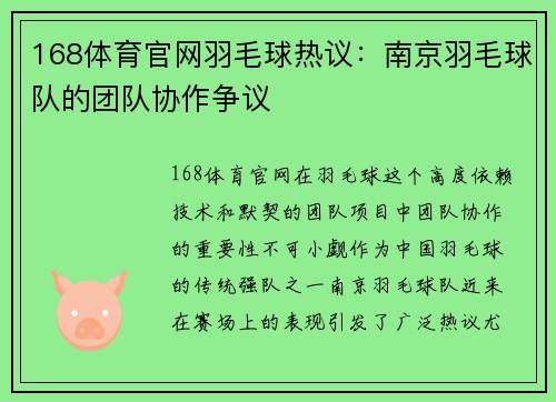 168体育官网羽毛球热议：南京羽毛球队的团队协作争议