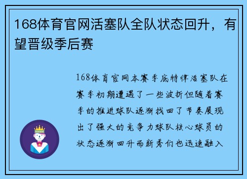168体育官网活塞队全队状态回升，有望晋级季后赛