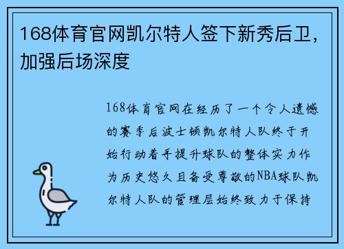 168体育官网凯尔特人签下新秀后卫，加强后场深度