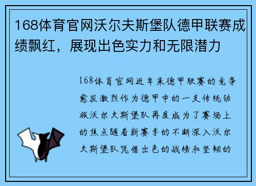 168体育官网沃尔夫斯堡队德甲联赛成绩飘红，展现出色实力和无限潜力