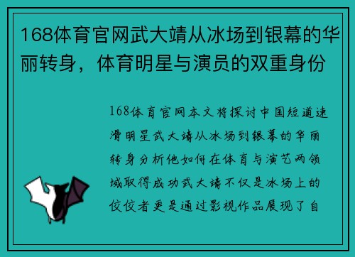 168体育官网武大靖从冰场到银幕的华丽转身，体育明星与演员的双重身份探讨