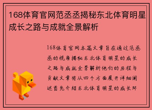 168体育官网范丞丞揭秘东北体育明星成长之路与成就全景解析