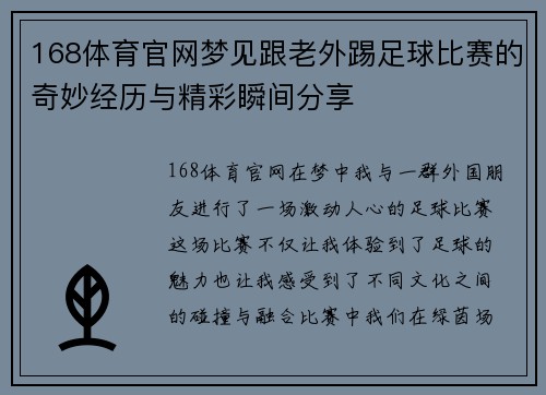 168体育官网梦见跟老外踢足球比赛的奇妙经历与精彩瞬间分享