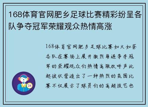 168体育官网肥乡足球比赛精彩纷呈各队争夺冠军荣耀观众热情高涨