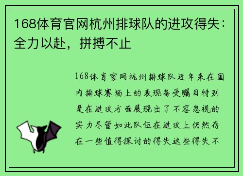 168体育官网杭州排球队的进攻得失：全力以赴，拼搏不止