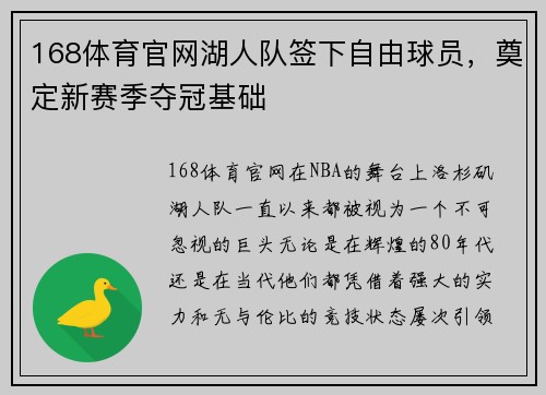 168体育官网湖人队签下自由球员，奠定新赛季夺冠基础