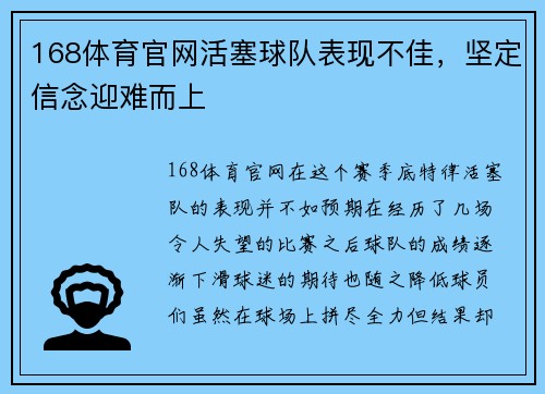 168体育官网活塞球队表现不佳，坚定信念迎难而上