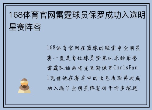 168体育官网雷霆球员保罗成功入选明星赛阵容