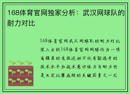 168体育官网独家分析：武汉网球队的耐力对比