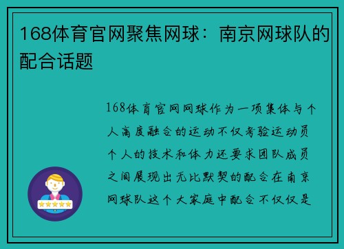 168体育官网聚焦网球：南京网球队的配合话题
