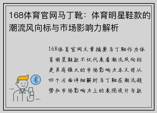 168体育官网马丁靴：体育明星鞋款的潮流风向标与市场影响力解析