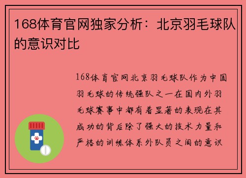 168体育官网独家分析：北京羽毛球队的意识对比